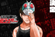 「東島丹三郎は仮面ライダーになりたい」のアニメ化が決定！！大人たちによる“本気の仮面ライダーごっこ”