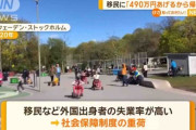 【移民難民】スウェーデン「500万円あげるから帰って」と移民の自主出国促す…北欧の寛容が様変わり