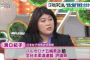 【TBSひるおび! 】元柔道銀メダリスト・溝口紀子「旭日旗って朝日新聞にも文句言ってるの？韓国だけでしょ」