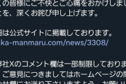 【悲報】広陵高校を揶揄した動画で炎上の居酒屋、お気持ち表明するｗｗｗｗ