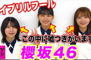 仲良しがすぎる！櫻坂46山﨑天×森田ひかる×田村保乃「CDTV動画」に登場。今夜3/28放送「CDTVライブ！ライブ！」出演をPR