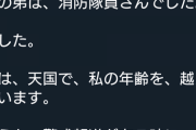 【画像】Twitter女さん、死んだ弟の年齢を超えてしまう