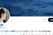 【画像あり】室井佑月さんがファミ代表に「夫の性欲処理機」と言われたと大喧嘩中...夫は米山隆一議員