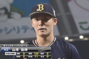 山本由伸(オ)って防1.84なのに何で6勝4敗なの？