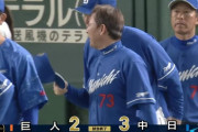 【巨人対中日5回戦】中日が３－２で巨人に勝利し連敗５ストップ！涌井が初失点も２勝目！カリステ2ラン＆相手のミスから勝ち越し！巨人は１日で３位転落