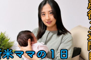 【元日向坂46】ママになった井口眞緒の動画、なんか泣ける