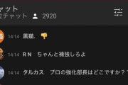 ◆悲報◆Ｊ２大宮アルディージャ、岩瀬監督の解任はないと明言した西脇強化部長、岩瀬監督諸共解任される