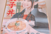 【画像】なか卯に行ったらあるポスターｗｗｗ