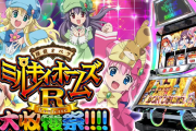 【新台】カルミナ「パチスロ 探偵オペラ ミルキィホームズＲ 大収穫祭!!!!」試打動画が公開！