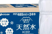 伊藤園 天然水 ラベルレス 冷凍兼用ボトル 485ml×24本がプライムデー特価！冷凍OK