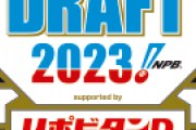 スポニチ予想　横浜DeNAベイスターズのドラフト1位は東洋大・細野晴希が濃厚