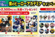 「ヒロアカ×くら寿司」コラボ開催決定！お寿司を持った爆豪・轟らの限定グッズを手に入れよう