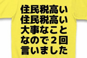 【2021年度から】住民税が変わります・・・改正で増税になる人、減税になる人がこれ