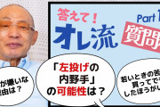 【朗報】落合博満氏「しなくてもいい苦労はしない方がいい」
