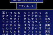 ワイ、名前の定まってないプレイヤーキャラ名を決めるのが苦手すぎる