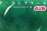 【昔の】テレビゲームには「攻略本」というクリアするためには不可欠な書籍が存在したらしいな