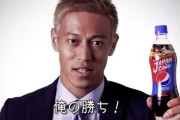 本田圭佑さん「アメリカのベネズエラ大統領の件、すごい！世界の警察が再始動した！パワープレイの使い方のお手本だ！」→大炎上