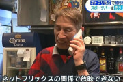 【悲報】ネトフリ「おい！スポーツバー、WBCを店で流したら訴えるで」