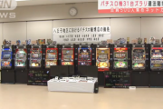 八王子市の違法パチスロ賭博店を摘発。パチスロ機31台の他にインターネットカジノも