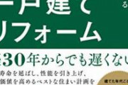 【悲報】リフォーム会社社員(36)｢アカン納期に間に合いそうもない。...せや！！｣