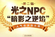 【FF14】やはりあのキャラが強い！中国版FF14にて漆黒のヴィランズNPC人気投票が実施！現在の人気NPCトップ100はこちら