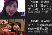【朗報】 AKB48 「長い光」 完全新作MV公開 キタ━━━ヽ(ﾟ∀ﾟ )ﾉ━━!!
