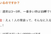 【朗報】大学生「健康のために一日15杯ラーメンを食べます」
