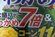 セブンで売ってたわかめラーメンが衝撃的すぎたんだが！！！！！！