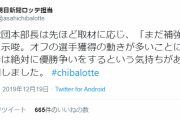 美馬福田ジャクソンハーマンを獲ったロッテ「まだ補強は終わりではない」