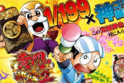 黄門ちゃま神盛2のパチンコ新台評価は神ゴチ装置が気持ちいい！