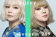 【悲報】PUFFY、おばさん
