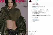 三吉彩花、鋭い眼光＆くっきり腹筋の『anan』表紙が最上級に美しい　「完璧ボディー」「カッコ良すぎて……」