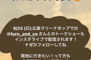 【STU48】兵頭葵ちゃん、本日23時頃から『インスタライブ』の予定??
