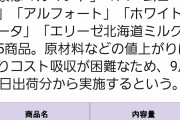 【悲報】ブルボンのあのお菓子、内容量が減ってしまう