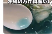 【悲報】グルメ系動画配信者「ここのラーメンまずい！」ラーメン屋「こいつ訴えます。」