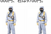 【自民党・二階】二階と小池都知事が中国に送った貴重な防護服33万6千着・１着27000円or9700円と判明　日本人より中国人の命なのか★3