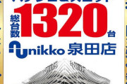 【画像あり】明日オープンする日本初の防災特化型店舗「nikko泉田店」が色々と凄いらしい
