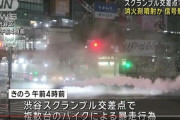 クリスマス前日の渋谷駅前交番の目の前、渋谷スクランブル交差点 バイクで暴走…消火剤噴射か