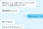 2日連続寝坊した打ち子さん、壊滅的にコミュニケーションが取れてないLINEがヤバすぎる