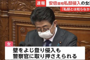 【悲報】人生リセット女・嶋田えりによって襲撃された安倍首相の自宅、TBSによって住所や外観を公開されてしまう…第二第三の嶋田えりにロックオンされる