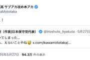 【これは酷い】井川意高氏「アーティスト『Y』が…」日本保守党・百田代表「もし本当なら、えらいこと」井「裏取れた」→憶測飛び交い、『優里』が声明で否定
