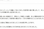 欅坂46長沢菜々香、明後日3/31を持ってグループ卒業を発表
