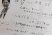 【画像】蓮舫氏の大島で配布されているチラシ、これも公職選挙法違反か？