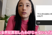 【朗報】木下優樹菜さん、テレビ復帰したいと思い始める「別に全然犯罪犯したわけじゃない」