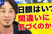 【悲報】日銀・黒田総裁「実質賃金の低下、極めて好ましくない状況ですね」←で、どうするの？?