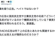 【は？】国民民主・原口氏「良識を疑う広告。ヘイトではないか？」...京都新聞掲載「共産党の市長は『NO』」広告に