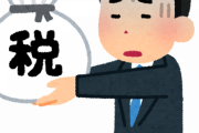 【悲報】『消費税』上がったのに…コロナの影響で「税収」2兆円減