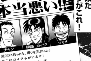 【悲報】カイジ、もう２年も逃げ続けてる