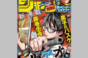 今週の少年ジャンプについて語ろう【20号】