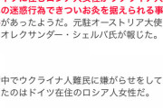 【画像】ドイツ在住でウクライナ人を煽りまくってたロシア美女、やりすぎてロシアに強制送還される